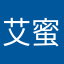 艾蜜li