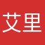 艾里v