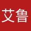 艾鲁雷德