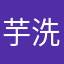 芋洗坂69