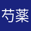 芍薬の季節