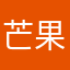 芒果最好