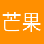 芒果酸奶布丁猫