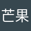 芒果j生煎包