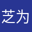 芝为粿