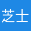 芝士脆脆脆