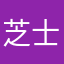 芝士蛋糕ye