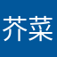芥菜鲑鱼