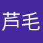 芦毛のあっき