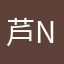 芦笋-2470-NXA