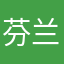 芬兰爱玩￼