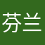 芬兰vgh
