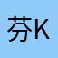 芬ka李rN0‰