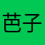 芭子ママ