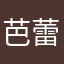 芭蕾大香蕉