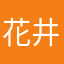 花井拳骨