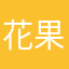 花果山的小白兔