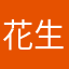 花生。？炖