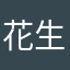 花生0bb