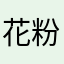 花粉症がまじでつらい