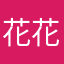花花花花花勃
