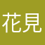 花見ずきん