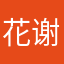 花谢蜂飞