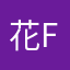 花ft