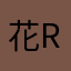 花ranamoo