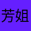 芳姐2个月瘦30斤