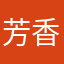 芳香劑