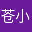 苍小卒魔神jy