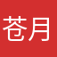 苍月骑士皇