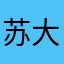 苏大强🪳