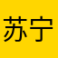 苏宁易购忠实粉丝