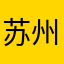 苏州榨汁机