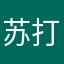 苏打蓝.