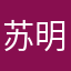 苏明喀