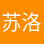 苏洛琳