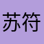 苏符斛求fGrM
