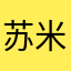 苏米诺陶