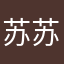 苏苏酥酥02