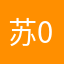 苏苏 0103
