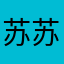 苏苏123451