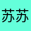 苏苏66，抖音好！