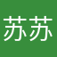 苏苏B