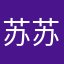 苏苏s w h