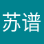 苏谱权