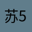 苏-57