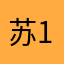 苏159357456